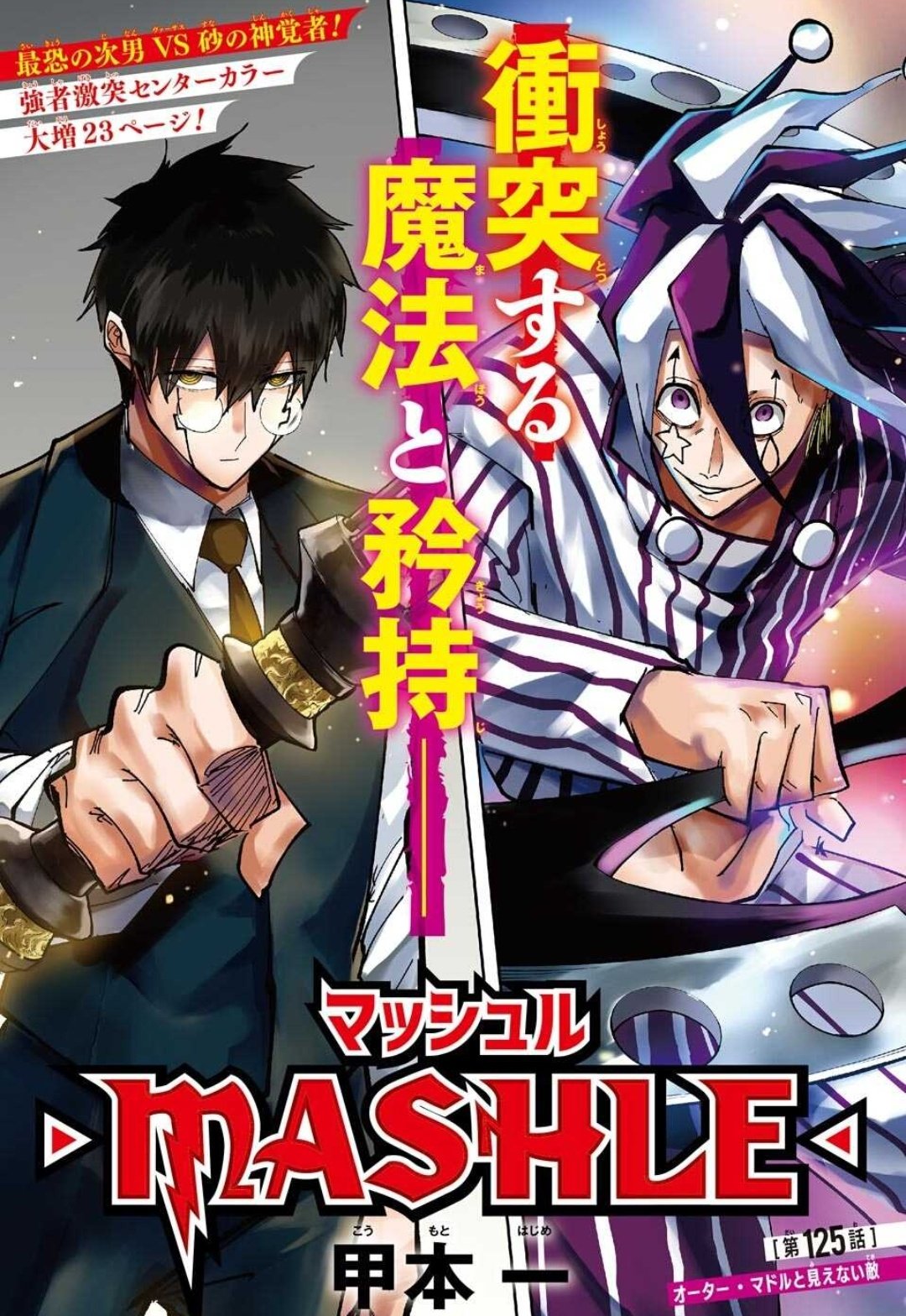 Read MASHLE Manga English [New Chapters] Online Free - MangaClash