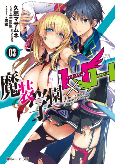 MasÅ Gakuen Hxh Novela Ligera Volumen 3 MasÅ Gakuen Hxh Wiki Fandom Kakak perempuannya memanggilnya untuk pindah ke sekolah pertahanan strategis, di mana banyak siswa (banyak di antaranya adalah gadis berpayudara besar). masÅ gakuen hxh novela ligera volumen 3