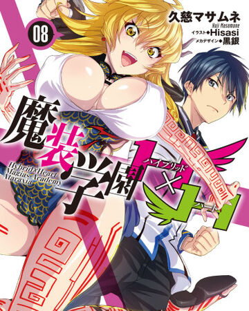 MasÅ Gakuen Hxh Novela Ligera Volumen 8 MasÅ Gakuen Hxh Wiki Fandom For those of you watching the anime is hxh aa to hot for anime? masÅ gakuen hxh novela ligera volumen 8