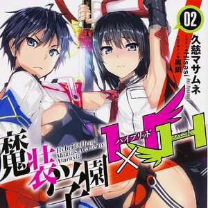 MasÅ Gakuen Hxh Novela Ligera Volumen 2 Galeria MasÅ Gakuen Hxh Wiki Fandom Looking for information on the light novel masou gakuen hxh (hybrid x heart magias academy ataraxia)? fandom