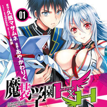 MasÅ Gakuen Hxh Manga MasÅ Gakuen Hxh Wiki Fandom Masou gakuen hxh light novel ends, but fear not new project with masou gakuen universe is on the works. masÅ gakuen hxh manga masÅ gakuen