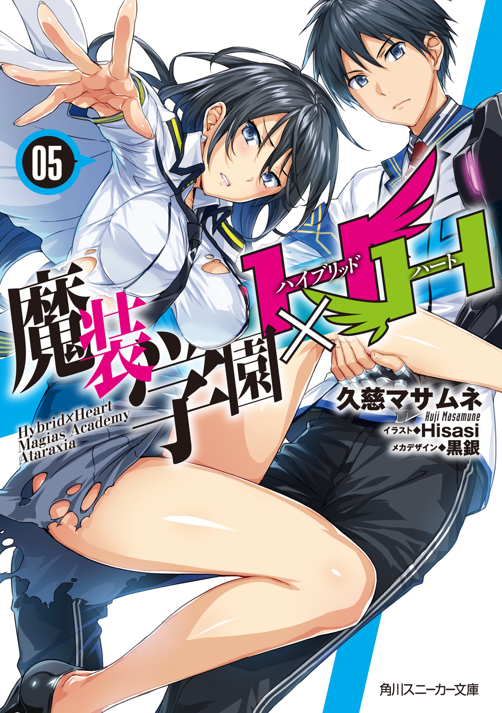 Masō Gakuen HxH Light Novel Volume 5 | Hybrid x Heart Magias Academy  Ataraxia Wiki | Fandom