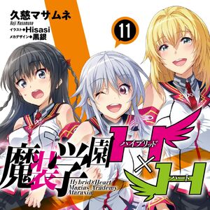 MasÅ Gakuen Hxh Light Novel Volume 11 Hybrid X Heart Magias Academy Ataraxia Wiki Fandom Masou gakuen hxh specials included with the volumes of the dvd/bd. masÅ gakuen hxh light novel volume 11