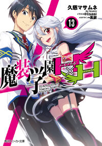 Masō Gakuen HxH Light Novel Volume 14