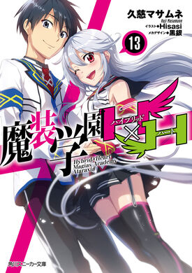 MasÅ Gakuen Hxh Light Novel Volume 13 Hybrid X Heart Magias Academy Ataraxia Wiki Fandom January 12, 2021 completed episode. masÅ gakuen hxh light novel volume 13