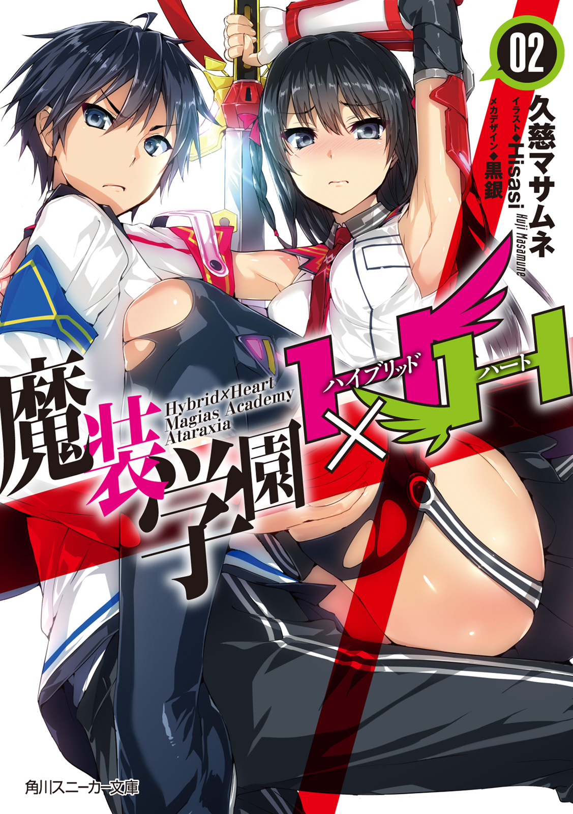 Masō Gakuen HxH (Light Novel)  Hybrid x Heart Magias Academy