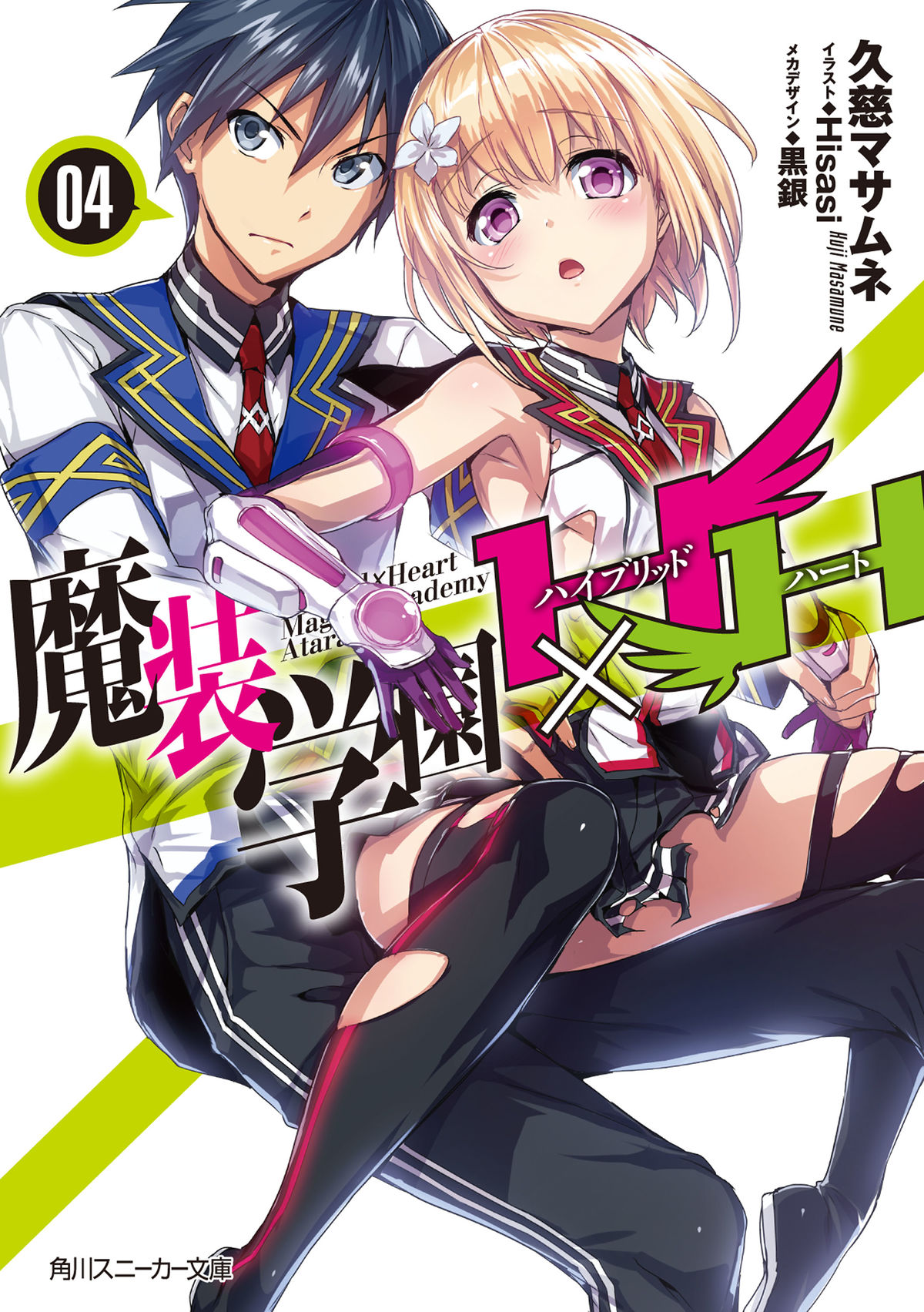 Cover for Masou Gakuen HxH Vol.14! : r/LightNovels