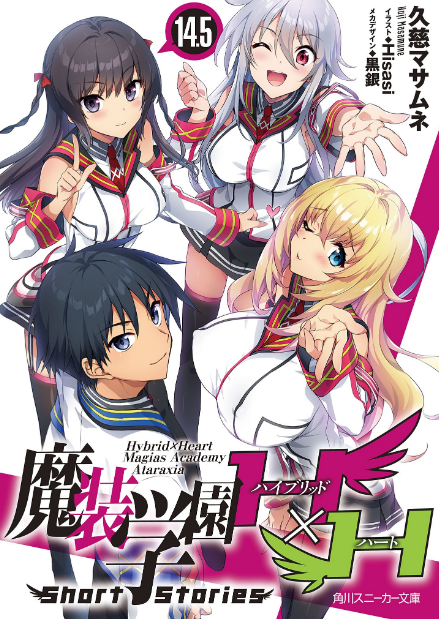 Masou Gakuen HxH Specials (Hybrid x Heart Magias Academy Ataraxia