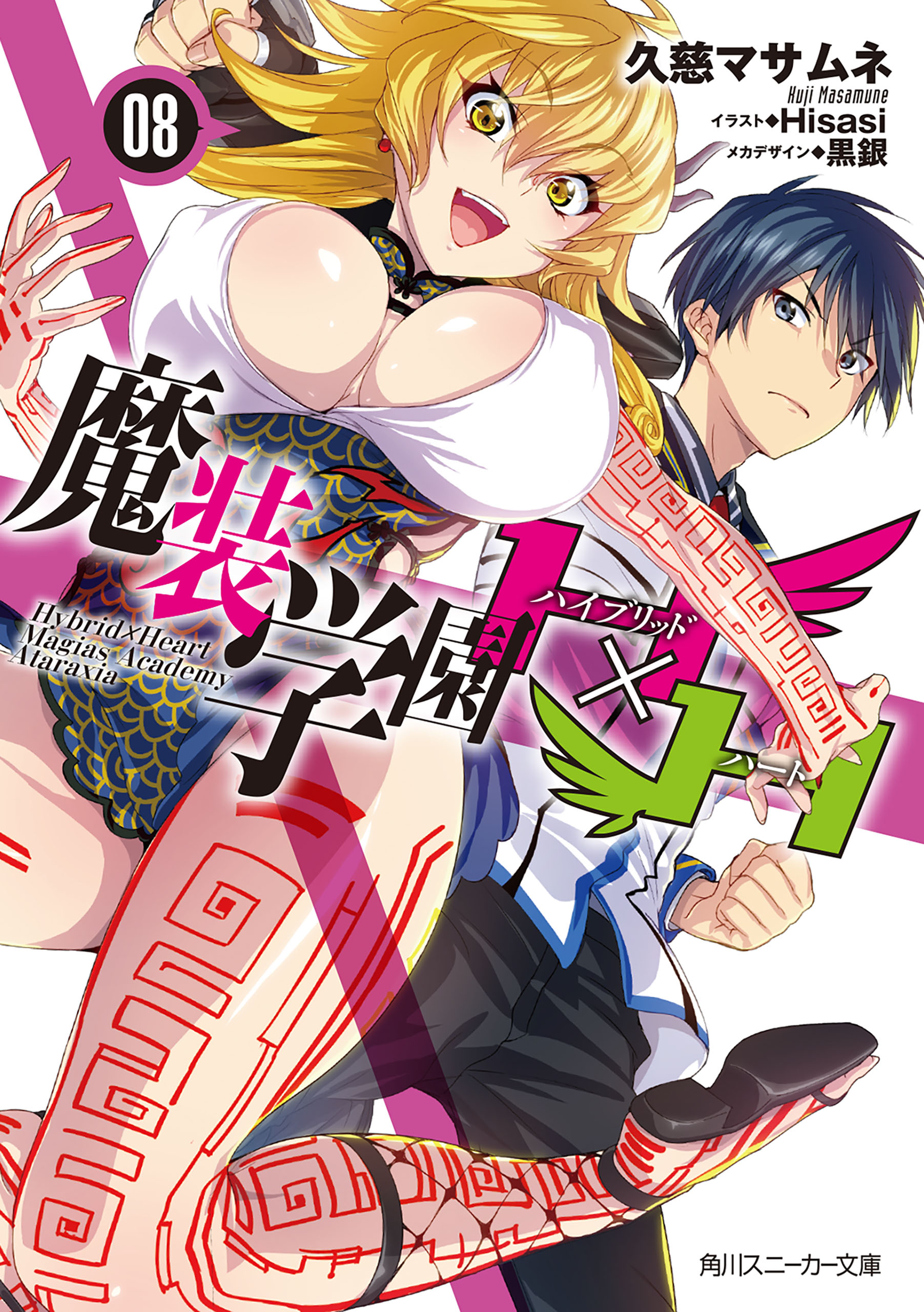 Cover for Masou Gakuen HxH Vol.14! : r/LightNovels