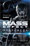 link=Mass Effect: Андромеда — Восстание на «Нексусе»