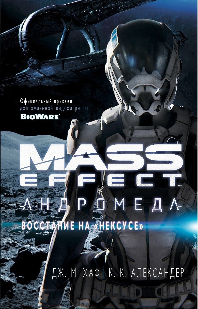 Книги | Mass Effect Wiki | Fandom