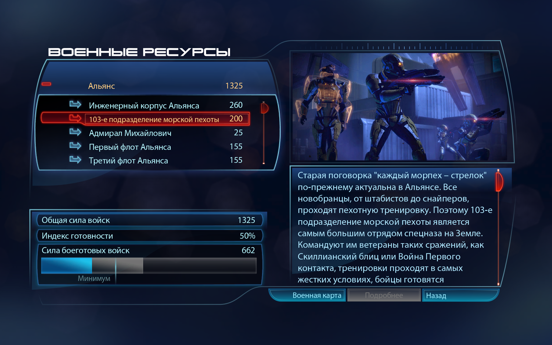 Mass Effect 3 максимальная боеготовность войск