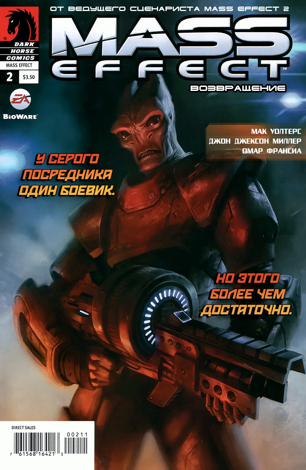 Mass Effect: Искупление 2 | Mass Effect Wiki | Fandom