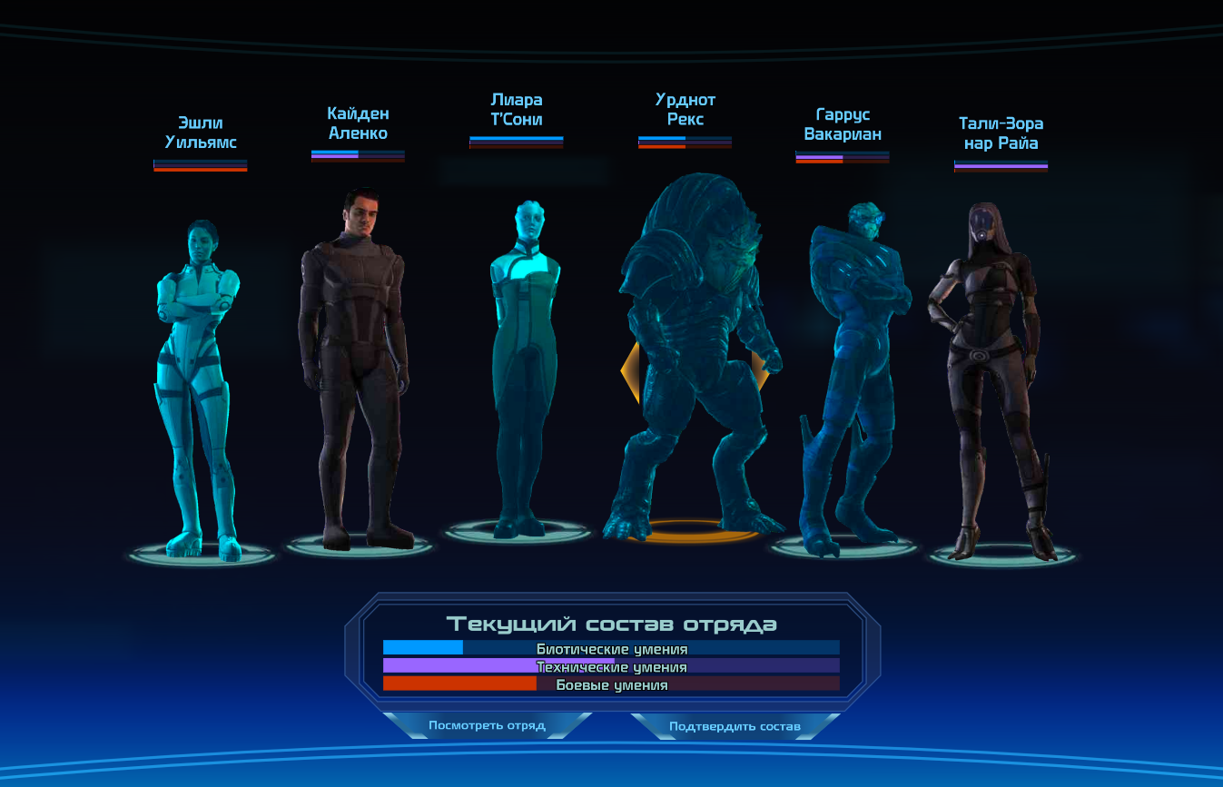 Отряд | Mass Effect Wiki | Fandom