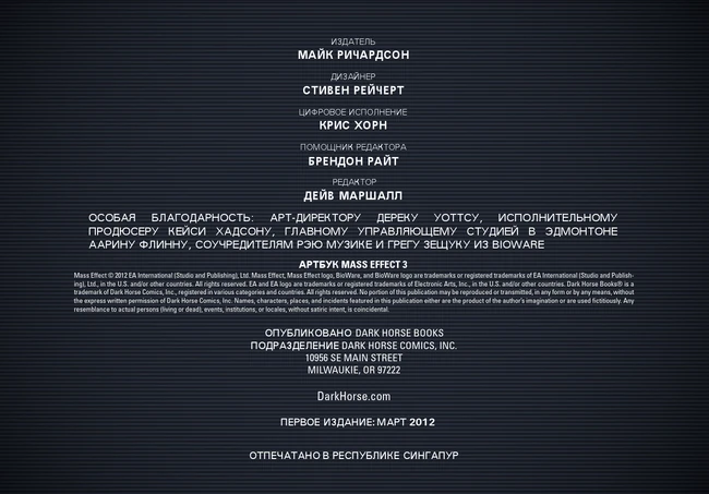 Артбук ME3 (5)