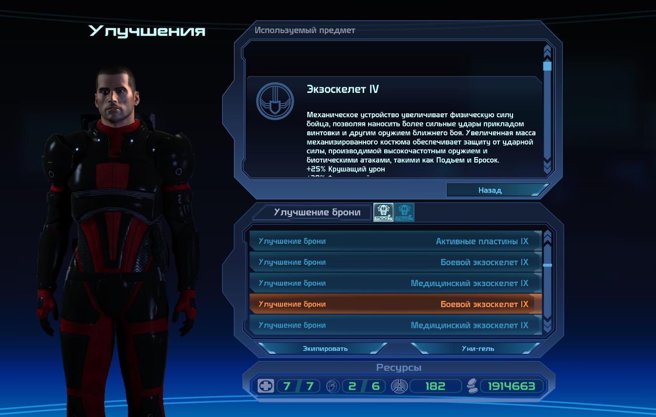 Руководство пользователя (Mass Effect)/Снаряжение | Mass Effect Wiki |  Fandom