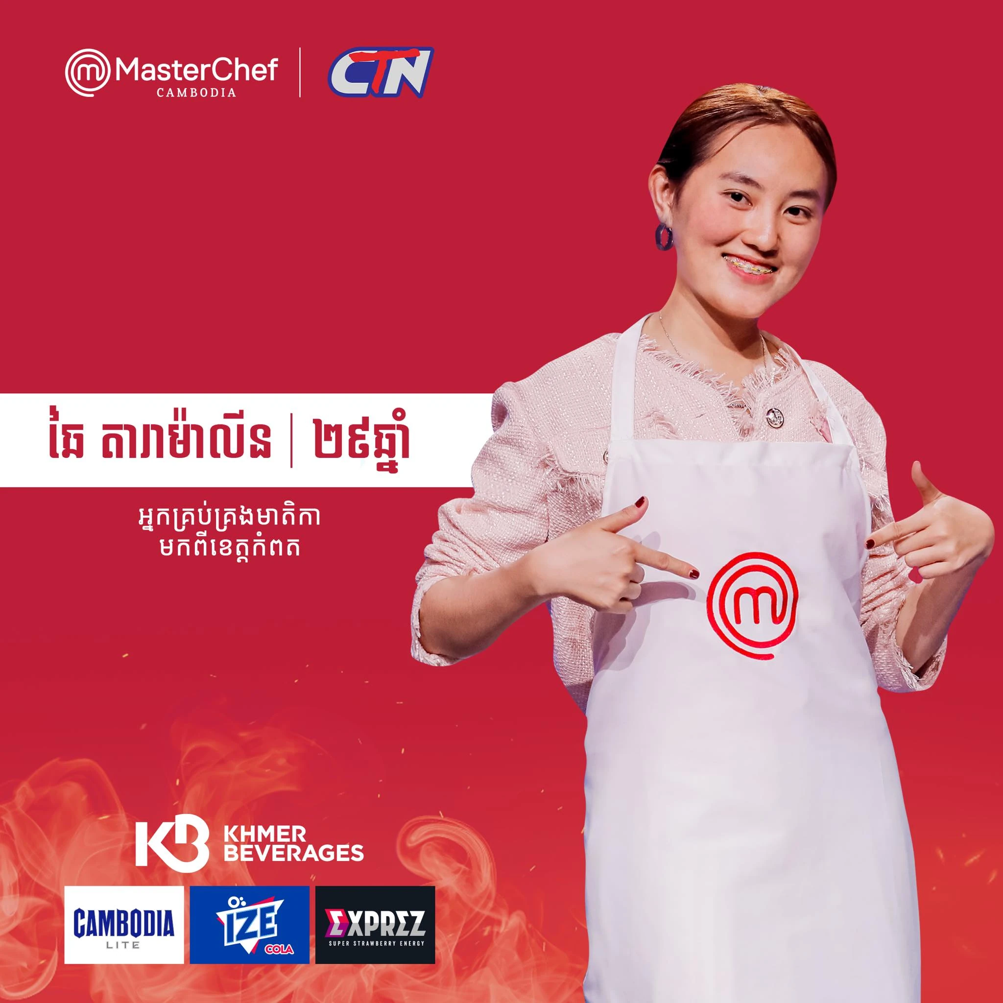 Chhay Dara Malin | MasterChef Wiki | Fandom, image size:2048x2048