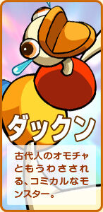C monster dakkun.jpg