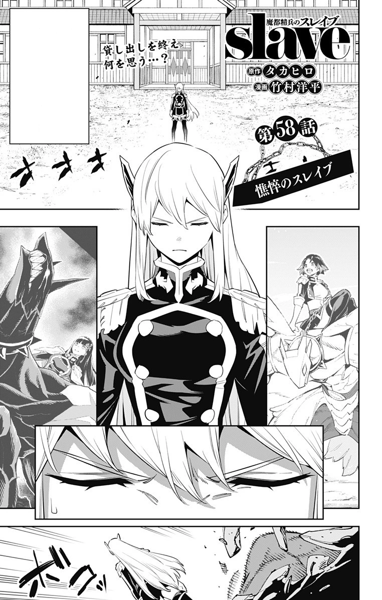 Chapter 58 Mato Seihei no Slave Wiki Fandom