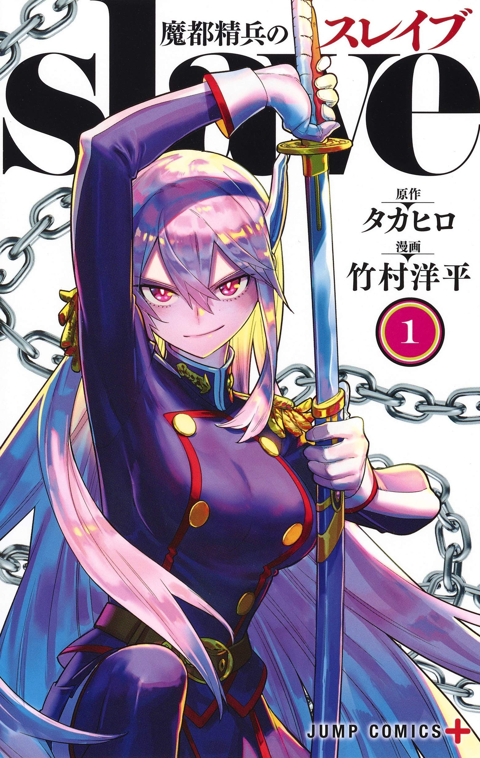 Volumes & Chapters | Mato Seihei no Slave Wiki | Fandom