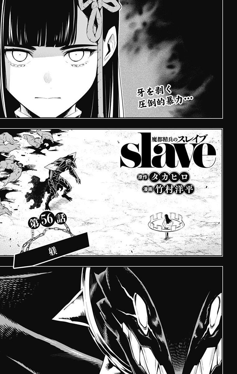 Mato Seihei No Slave Scan 1 Vf Chapter 56 | Mato Seihei no Slave Wiki | Fandom