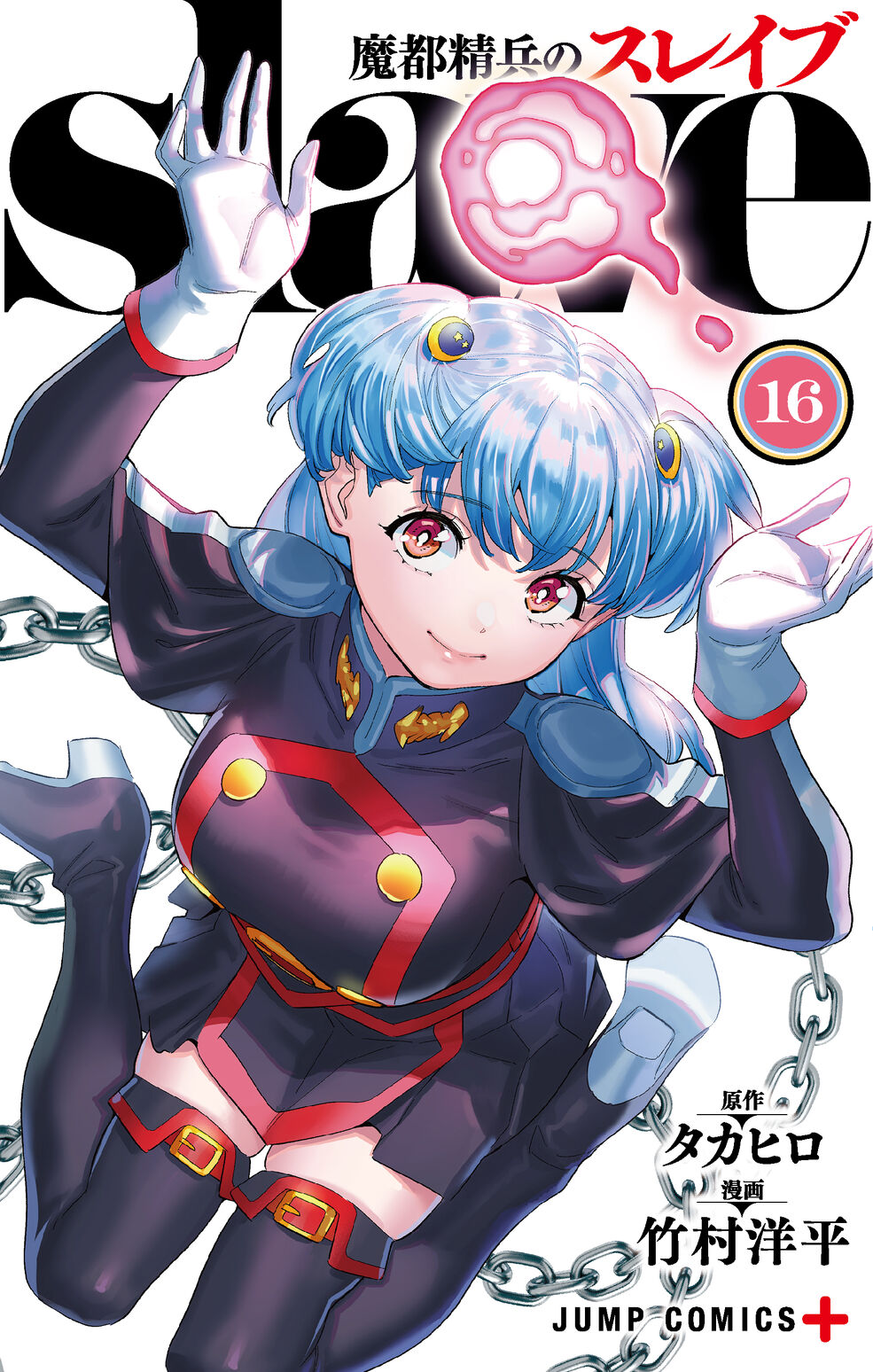 Volumes & Chapters | Mato Seihei no Slave Wiki | Fandom