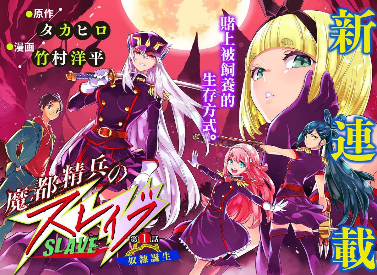 Mato Seihei No Slave Mato Seihei no Slave | Mato Seihei no Slave Wiki | Fandom