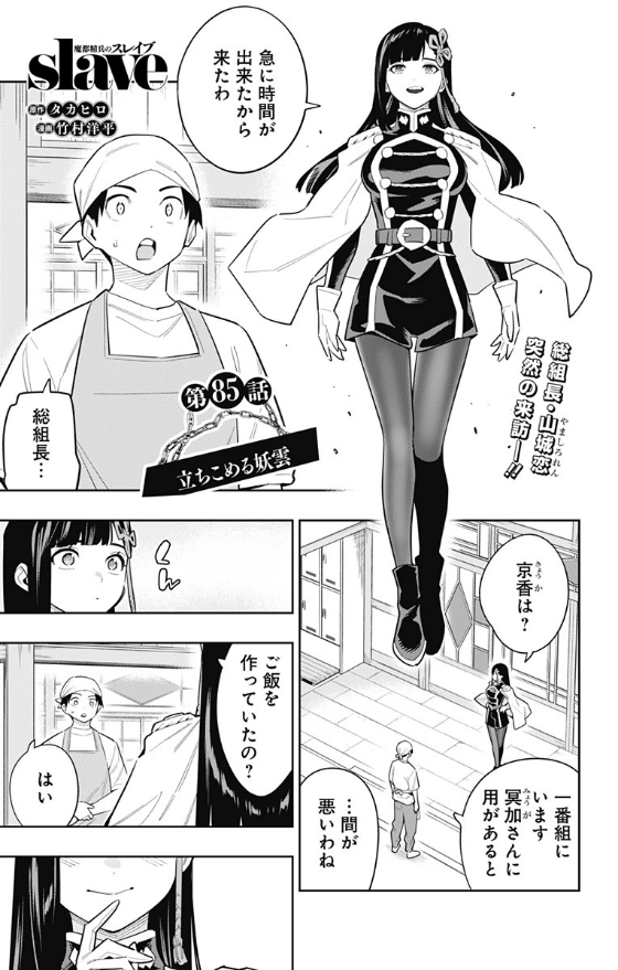 Chapter 85 Mato Seihei no Slave Wiki Fandom