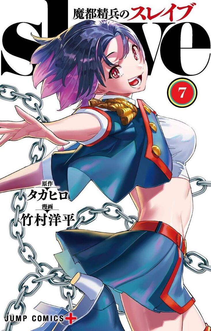 Volumes & Chapters | Mato Seihei no Slave Wiki | Fandom