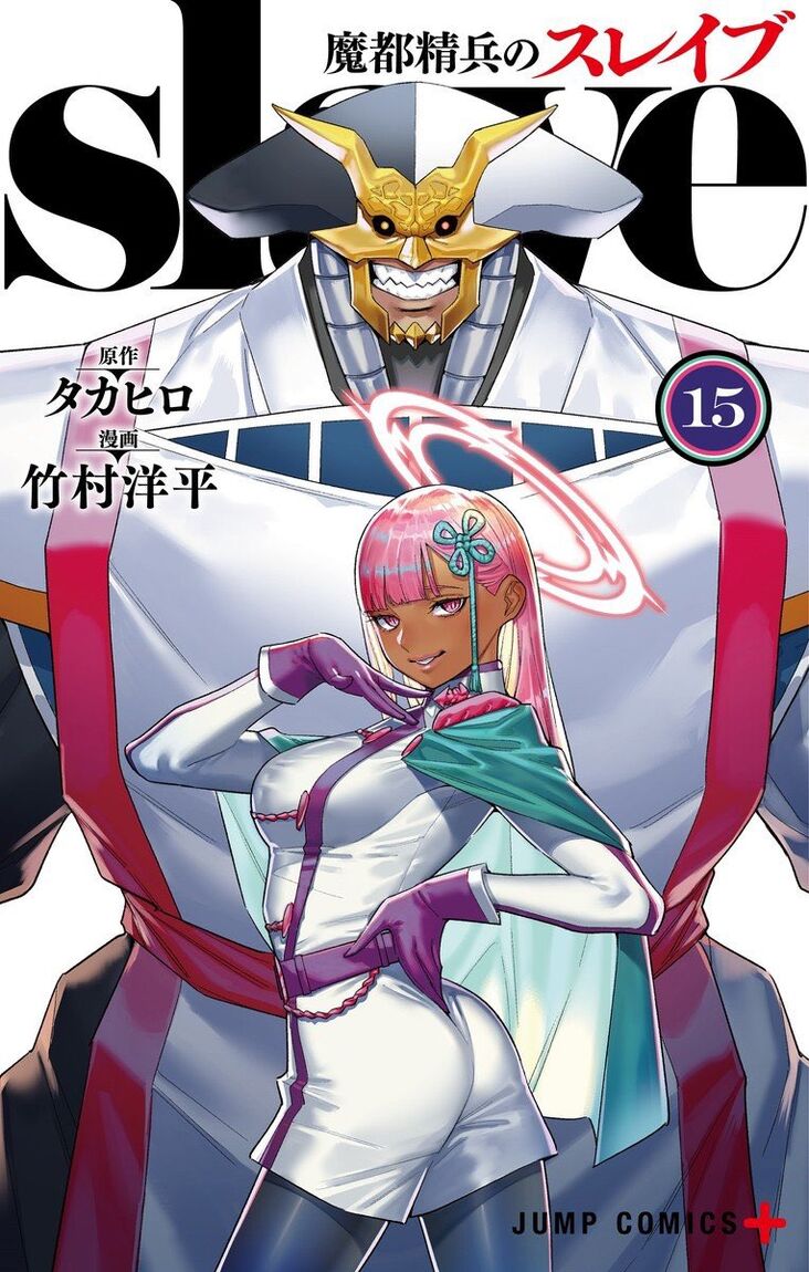 Volumes & Chapters | Mato Seihei no Slave Wiki | Fandom