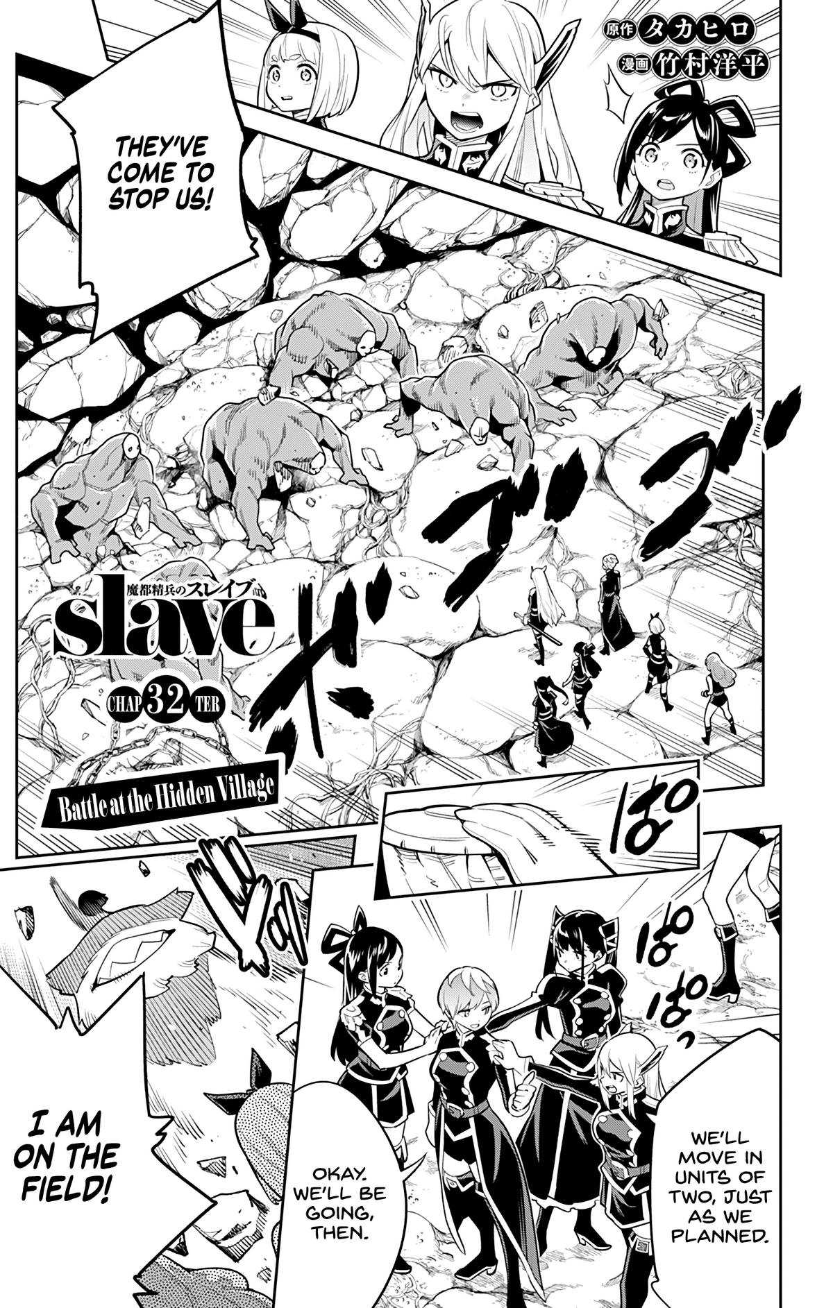 Chapter 32 | Mato Seihei no Slave Wiki | Fandom