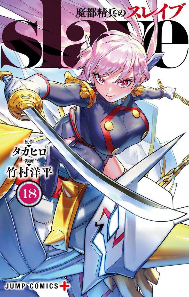 Volumes & Chapters | Mato Seihei no Slave Wiki | Fandom