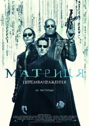 Матриця Перезавантаження