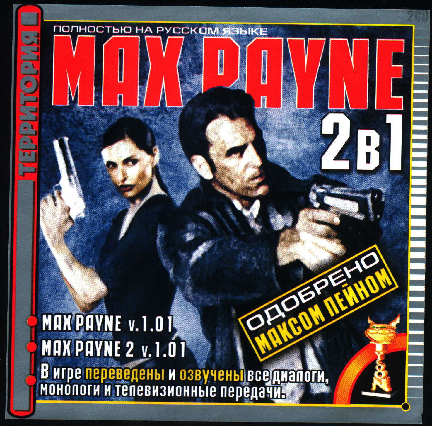 Max Payne (серия игр)/Tycoon | Max Payne Wiki | Fandom