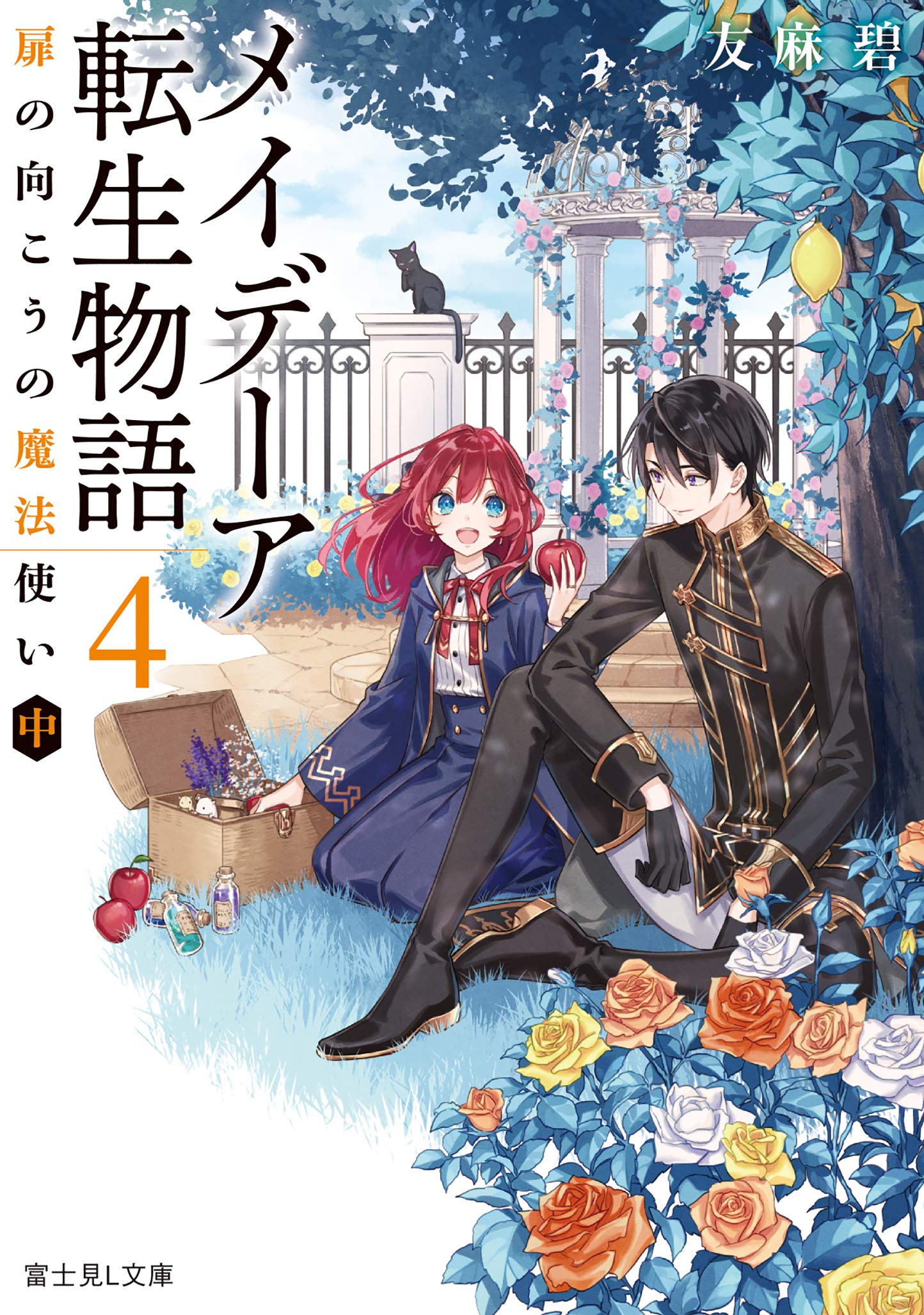 Light Novel Volume 4 | Tales of Reincarnations in Maydare Wiki