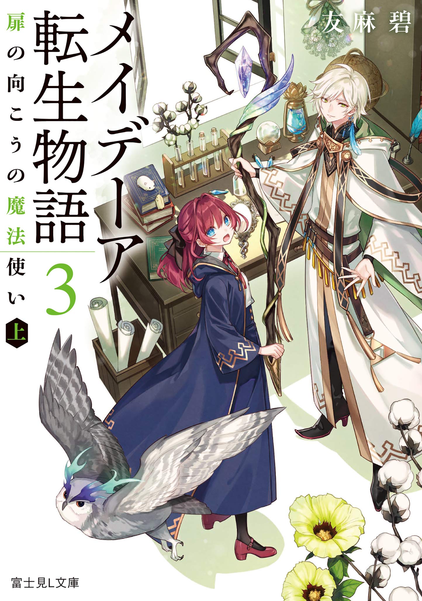 Light Novel Volume 3 | Tales of Reincarnations in Maydare Wiki