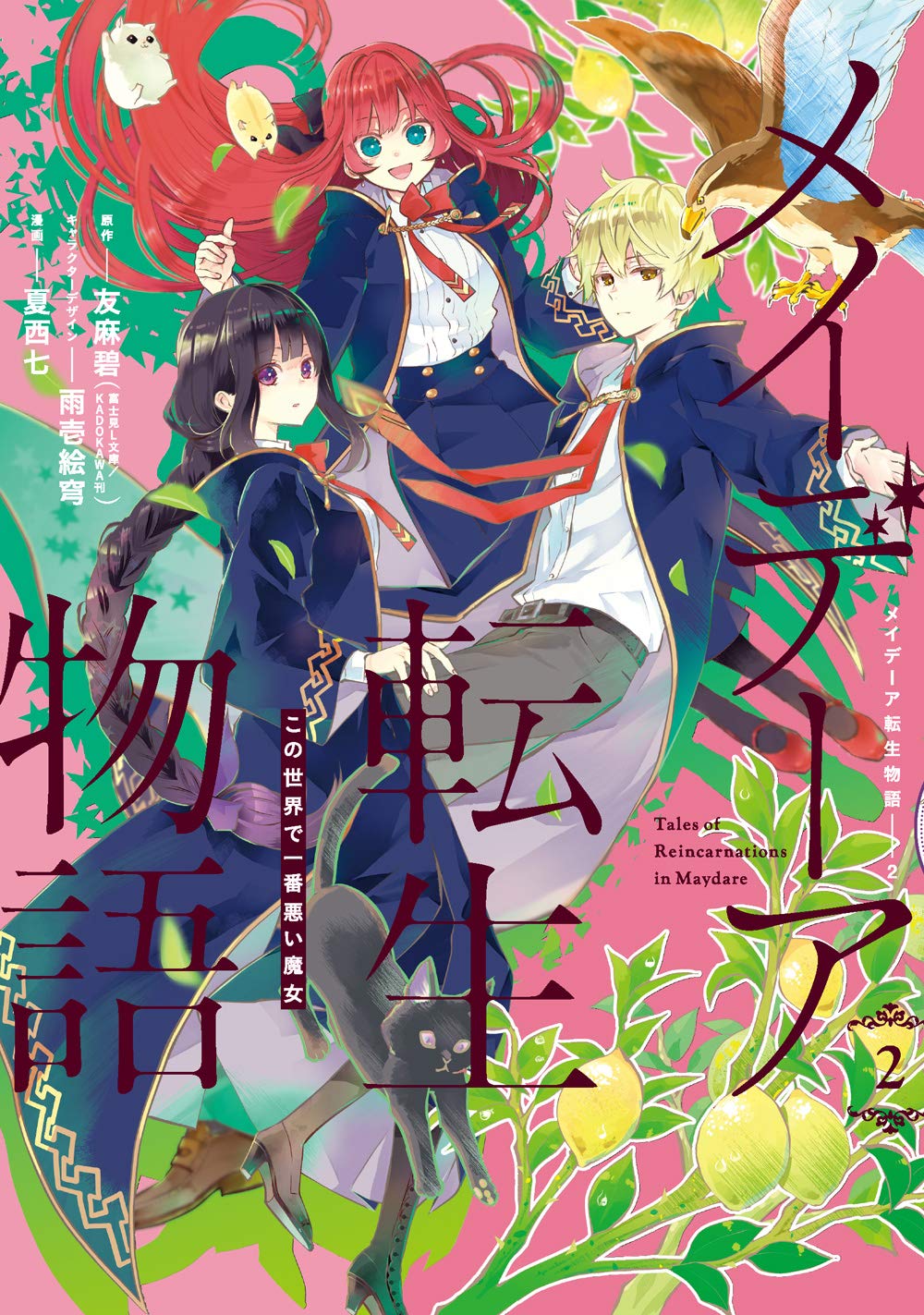 Tales Of Reincarnation In Maydare: This Worlds Worst Witch Manga Volume 2 | Tales of Reincarnations in Maydare Wiki | Fandom