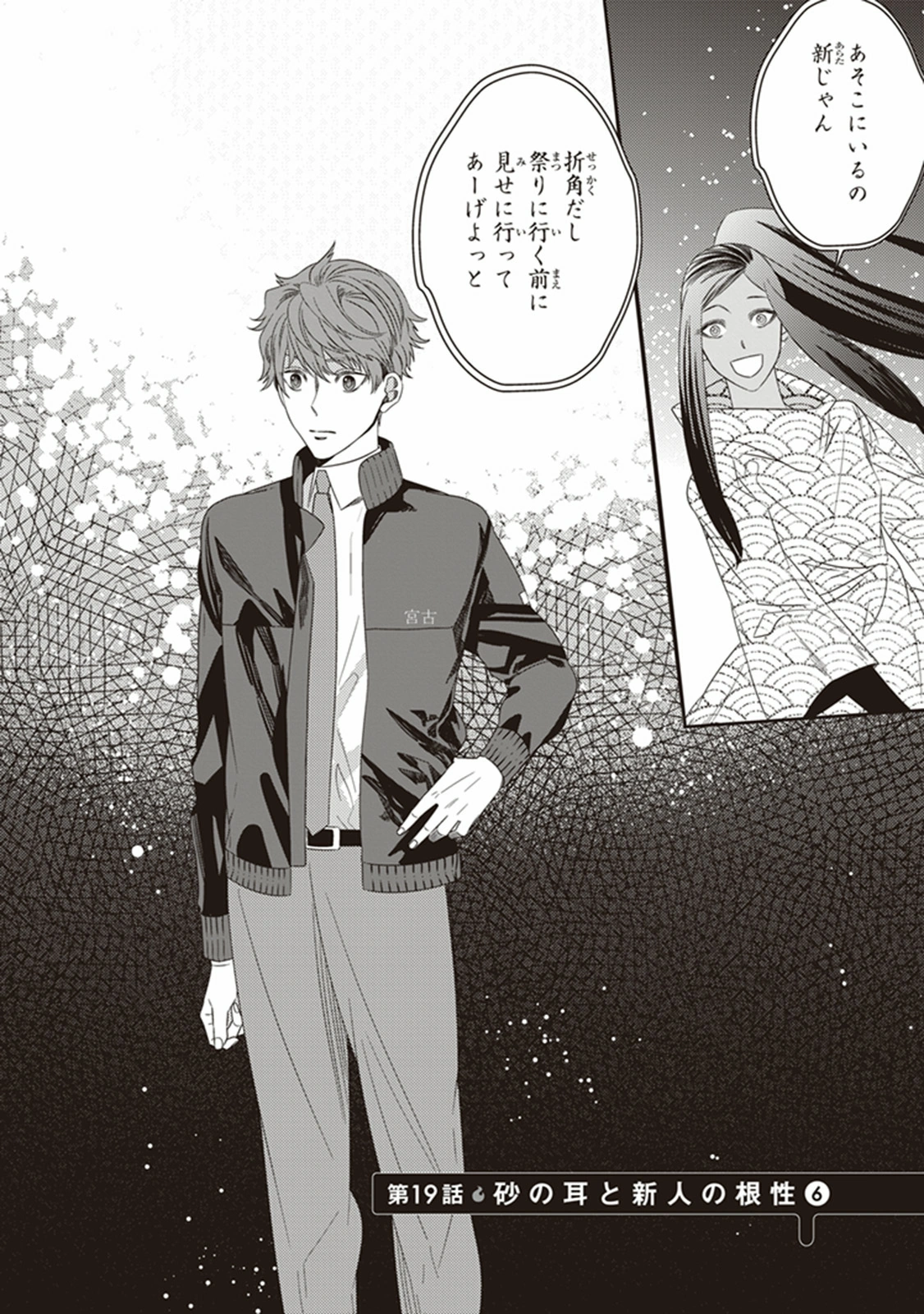 Chapter 19 Mayonaka No Occult Koumuin Wiki Fandom