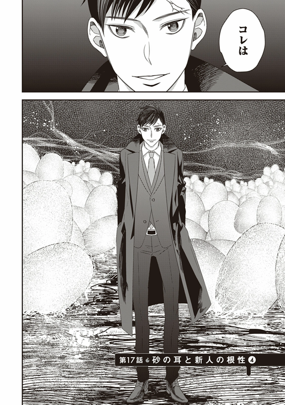 Chapter 17 Mayonaka No Occult Koumuin Wiki Fandom