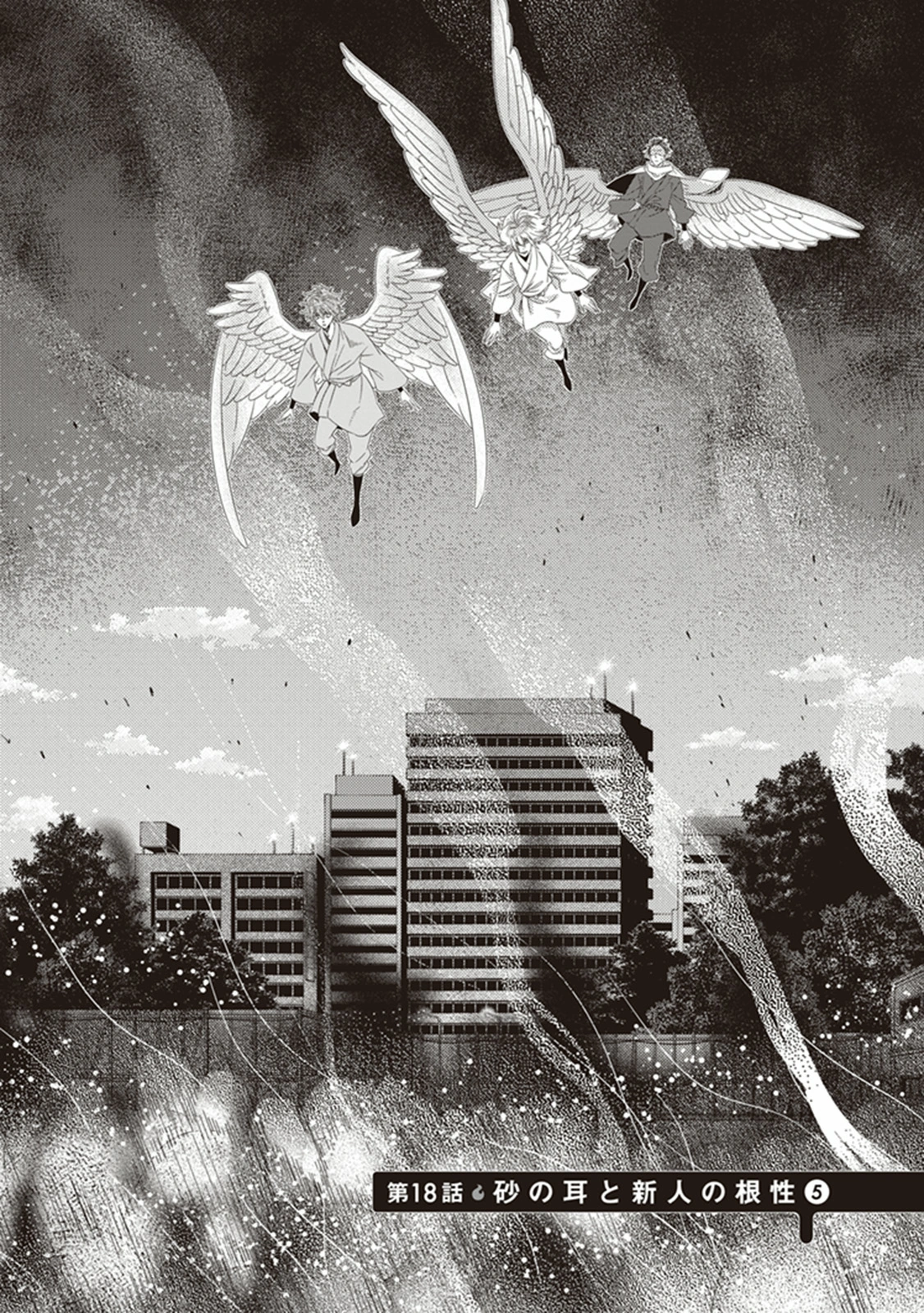 Chapter 18 Mayonaka No Occult Koumuin Wiki Fandom