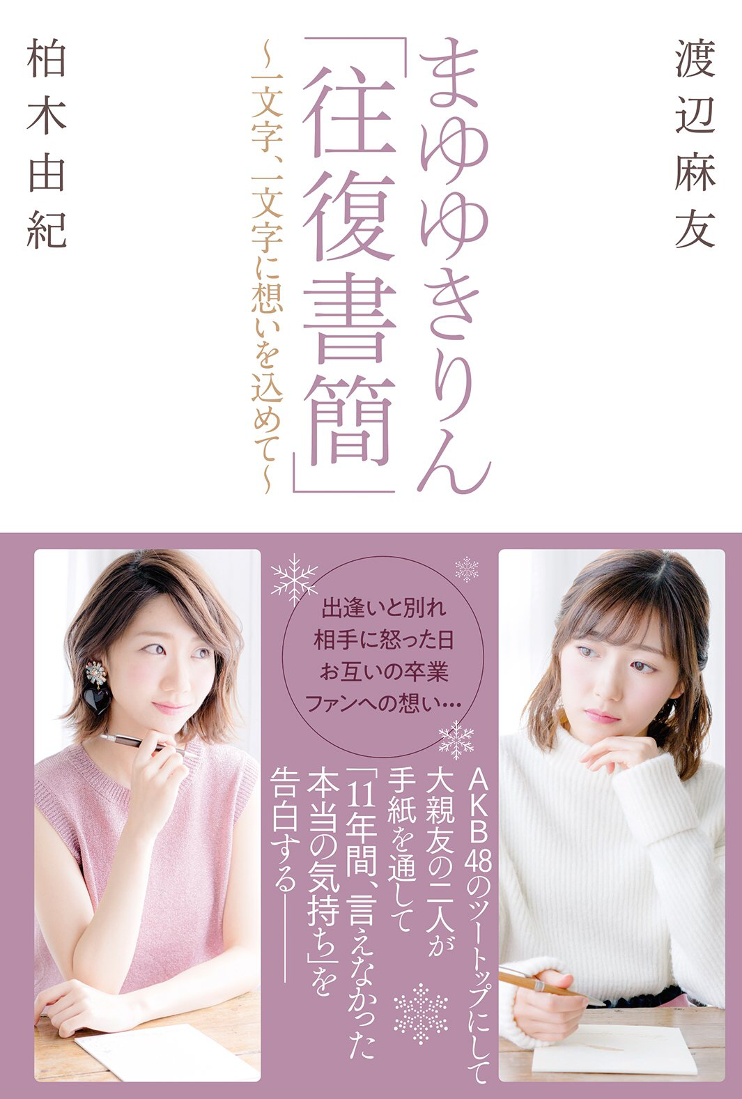 まゆゆきりん 往复书简 Mayuyukirin Wiki Fandom まゆゆきりん 往复书简 Mayuyukirin Wiki Fandom
