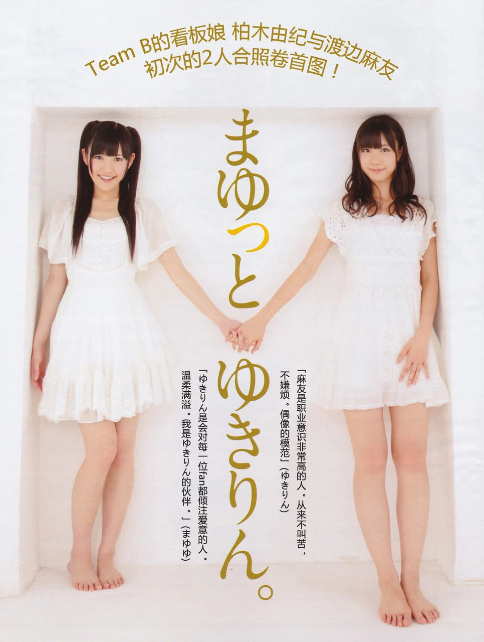 まゆっとゆきりん Mayuyukirin Wiki Fandom