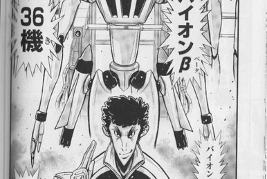 Baion β 2 (Shin) | Mazinger Wiki | Fandom