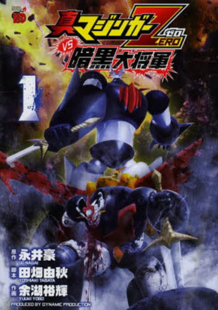 Shin Mazinger ZERO vs. Great General of Darkness | Mazinger