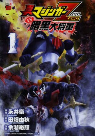 Shin Mazinger ZERO vs. Great General of Darkness | Mazinger Wiki 