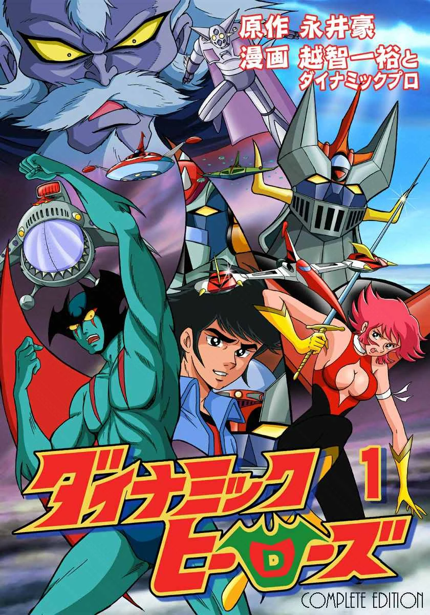 Dynamic Heroes | Mazinger Wiki | Fandom