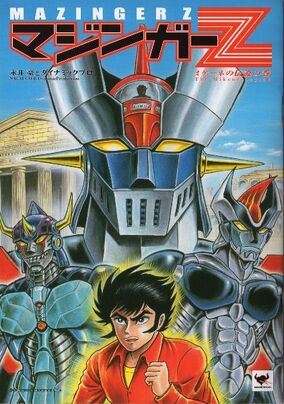 Mazinger Z: Mycenae no Densetsu no Maki | Mazinger Wiki | Fandom