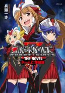 Robot Girls Z The Novel: Team Z Bakutan Hen (2014)