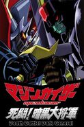 Mazinkaiser vs