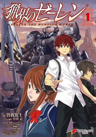 Seelen the Hunting World | Mazinger Wiki | Fandom